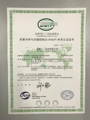 北京食品安全管理认证流程