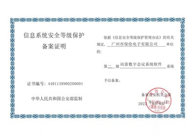 广州信息安全等级保护