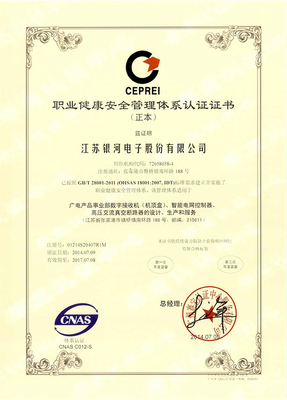 职业安全认证的部门有哪些