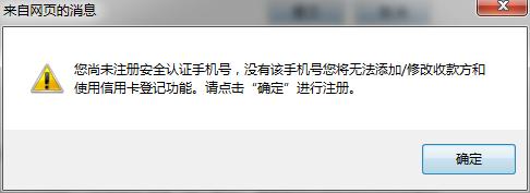 农行登录安全认证手机号