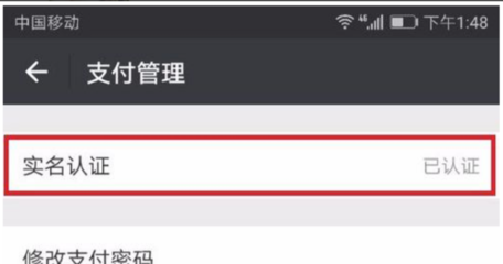 给微信号实名认证安全吗