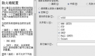 防火墙规则设置