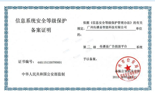 广州信息安全等级保护