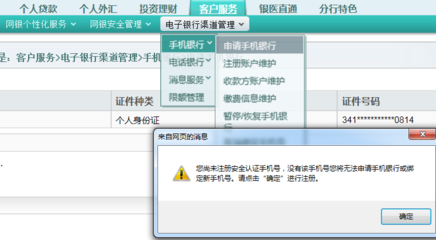 农行登录安全认证手机号