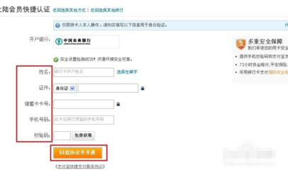 农行登录安全认证手机号