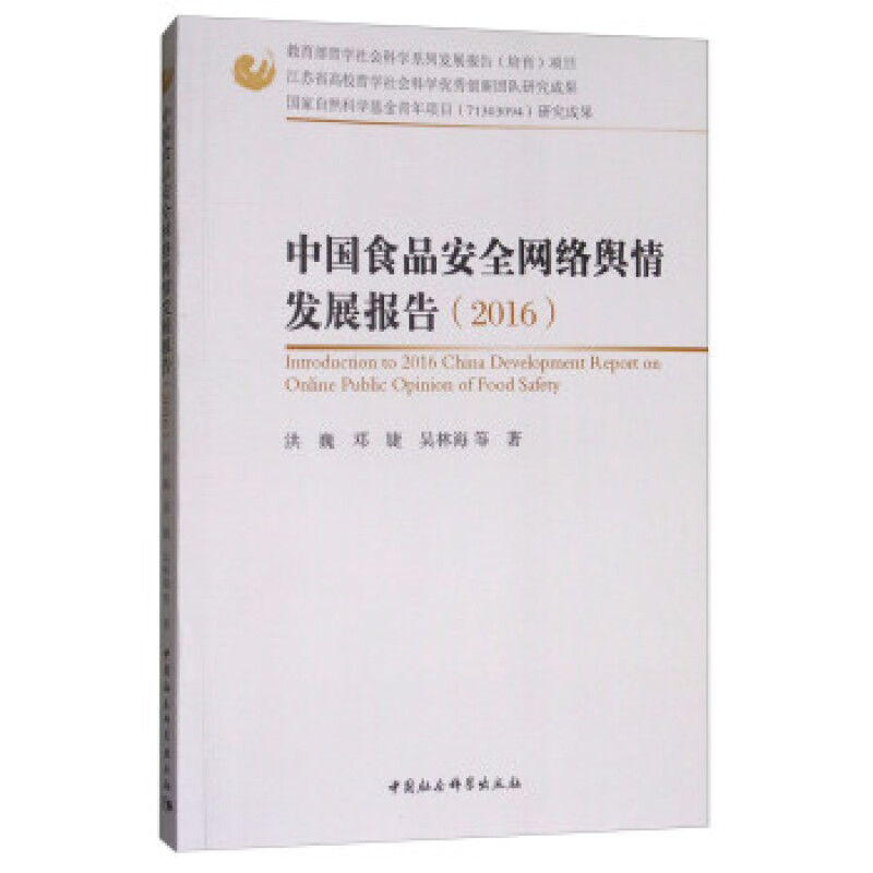 食品安全网络舆情研究现状