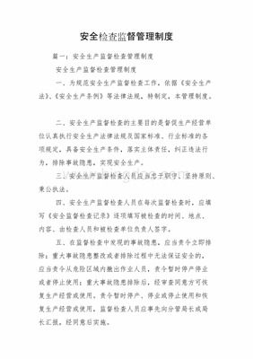 互联网安全监督检查条例