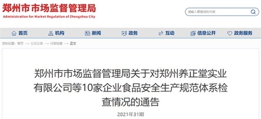 互联网安全监督检查条例