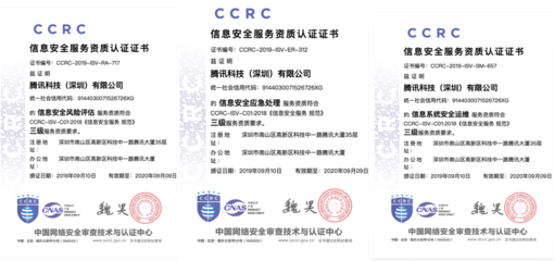 信息安全保障人员认证ccrc