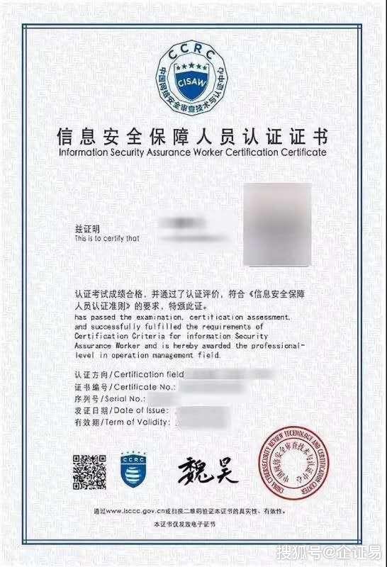 信息安全保障人员认证ccrc