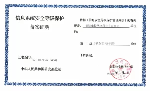 二级安全等级保护认证