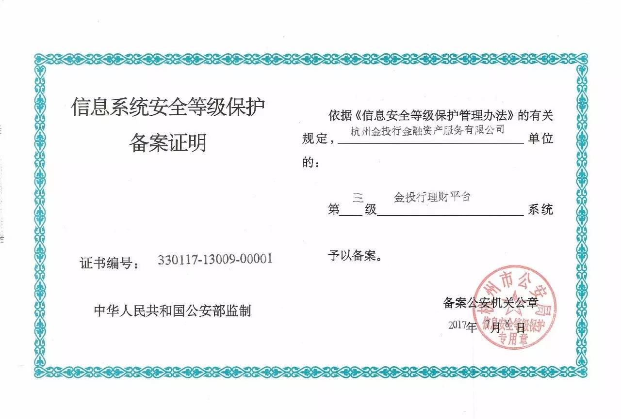 二级安全等级保护认证