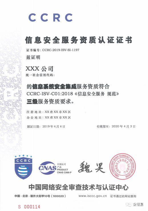 信息安全保障人员认证ccrc