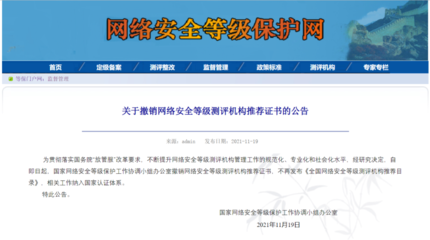 安全网络机构