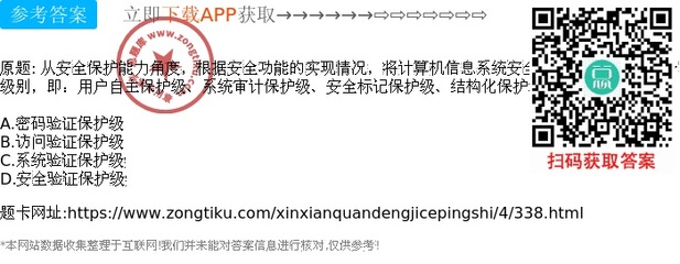 系统审计保护级