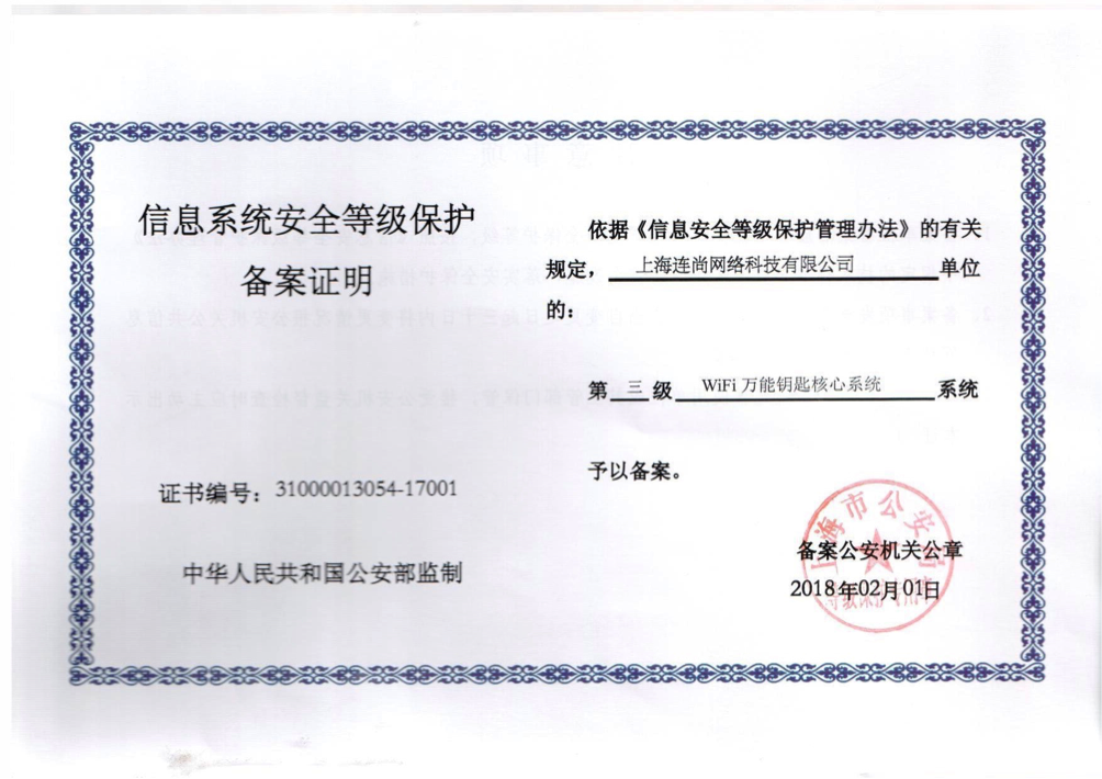等级保护测评目录