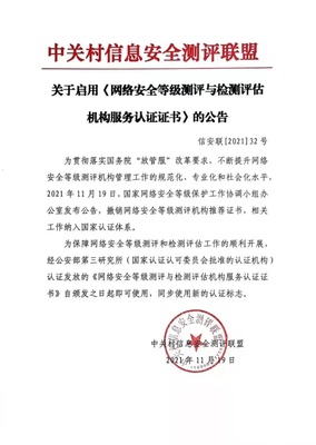 等级保护测评目录