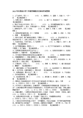 安全网络知识平台三年级