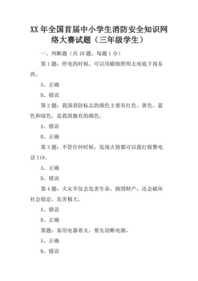 安全网络知识平台三年级