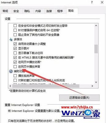 教你win10设置安全网页