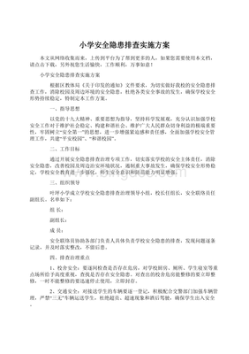小学安全网络方案