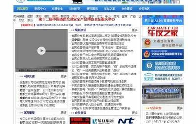 成都道路交通安全网