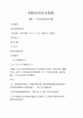 台州品质安全网采购