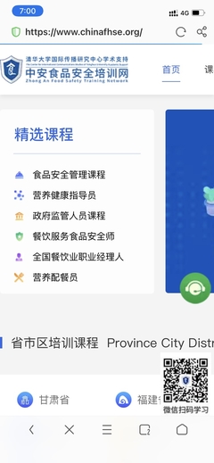 中安食品安全网证书