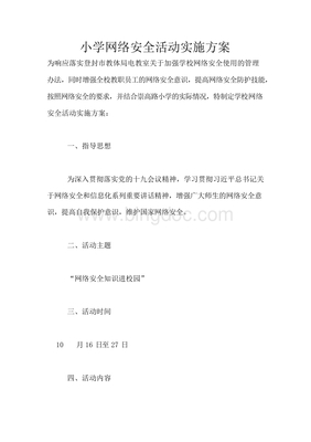 小学安全网络方案