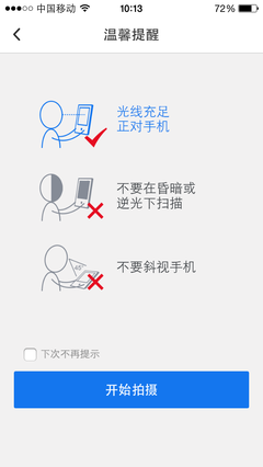 腾讯安全中心人脸认证