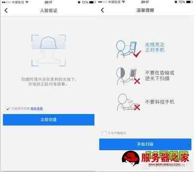 腾讯安全中心人脸认证
