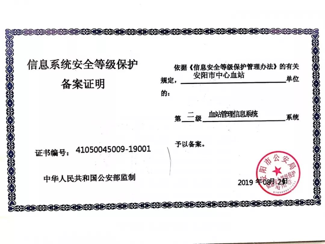 计算机等级保护 查询