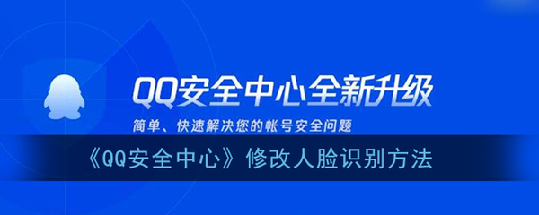 腾讯安全中心人脸认证