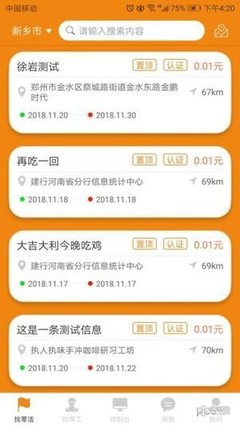 打零工软件实名认证安全吗