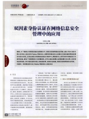 常用的网络安全身份认证