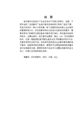 邮件安全网关设备图片