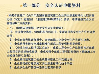 湖南省安全认证通知