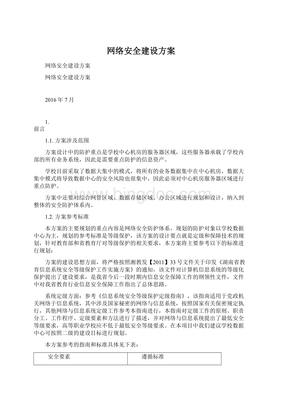 学校安全网络建议