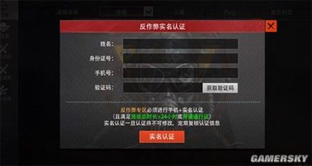 文明重启要实名认证安全吗