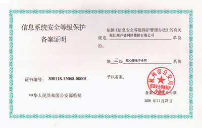 等级保护测评通过证书
