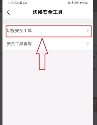 农行没有认证安全设备
