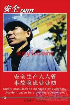 中国第一安全网