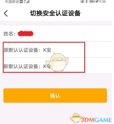 农行没有认证安全设备