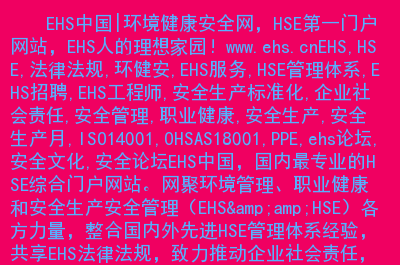 中国第一安全网