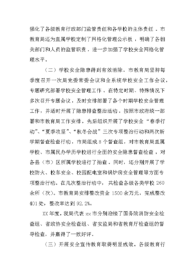 学校安全网格化管理公示板