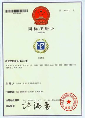 吉林省安全饮品认证
