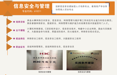 重庆网络信息安全