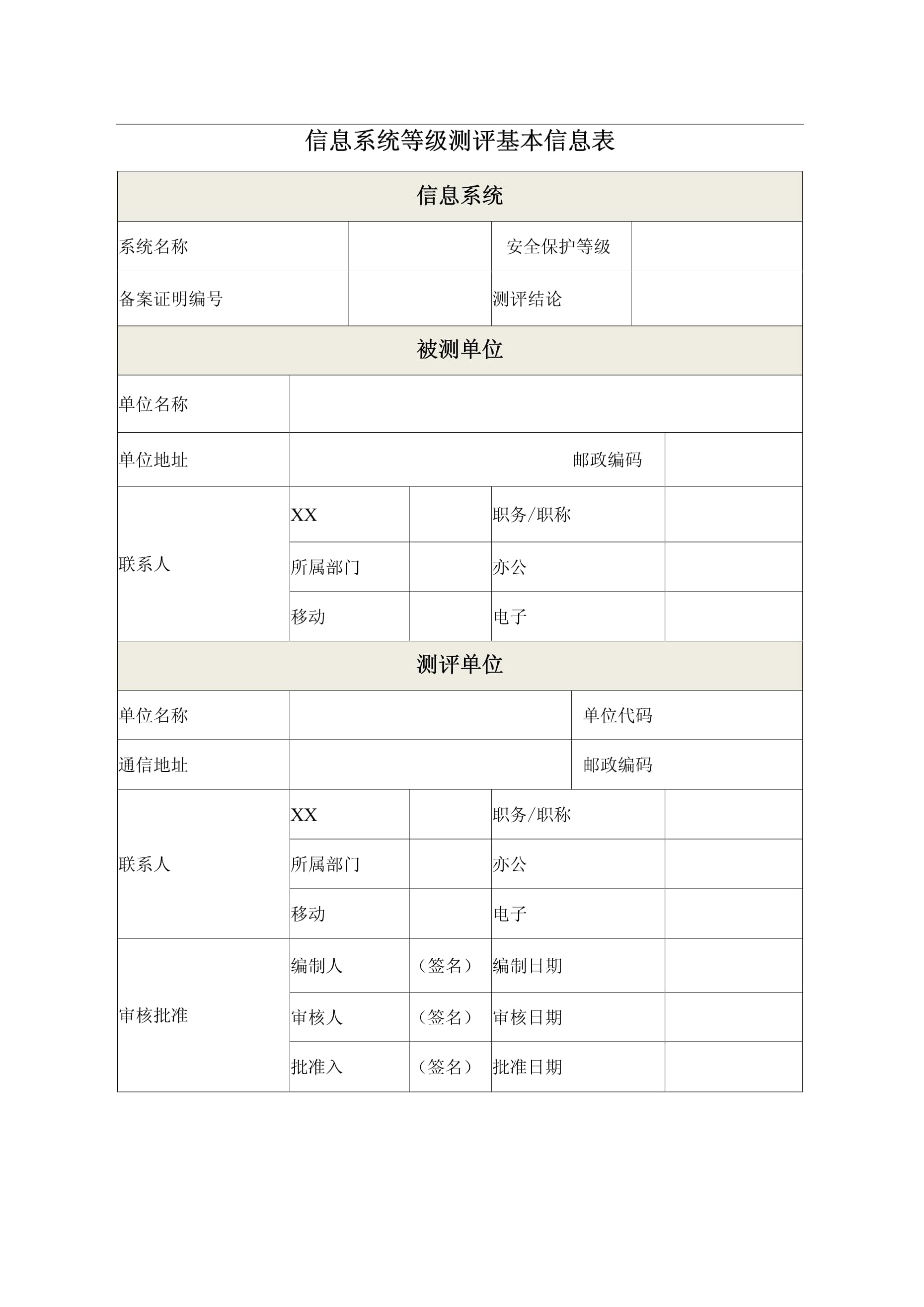 安徽等级保护测评 马鞍山