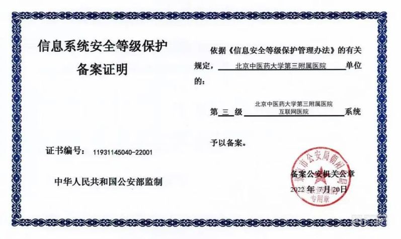 等级保护2.0三级评测