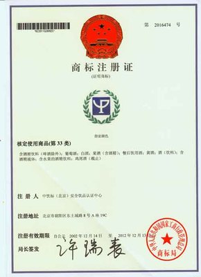 吉林省安全饮品认证